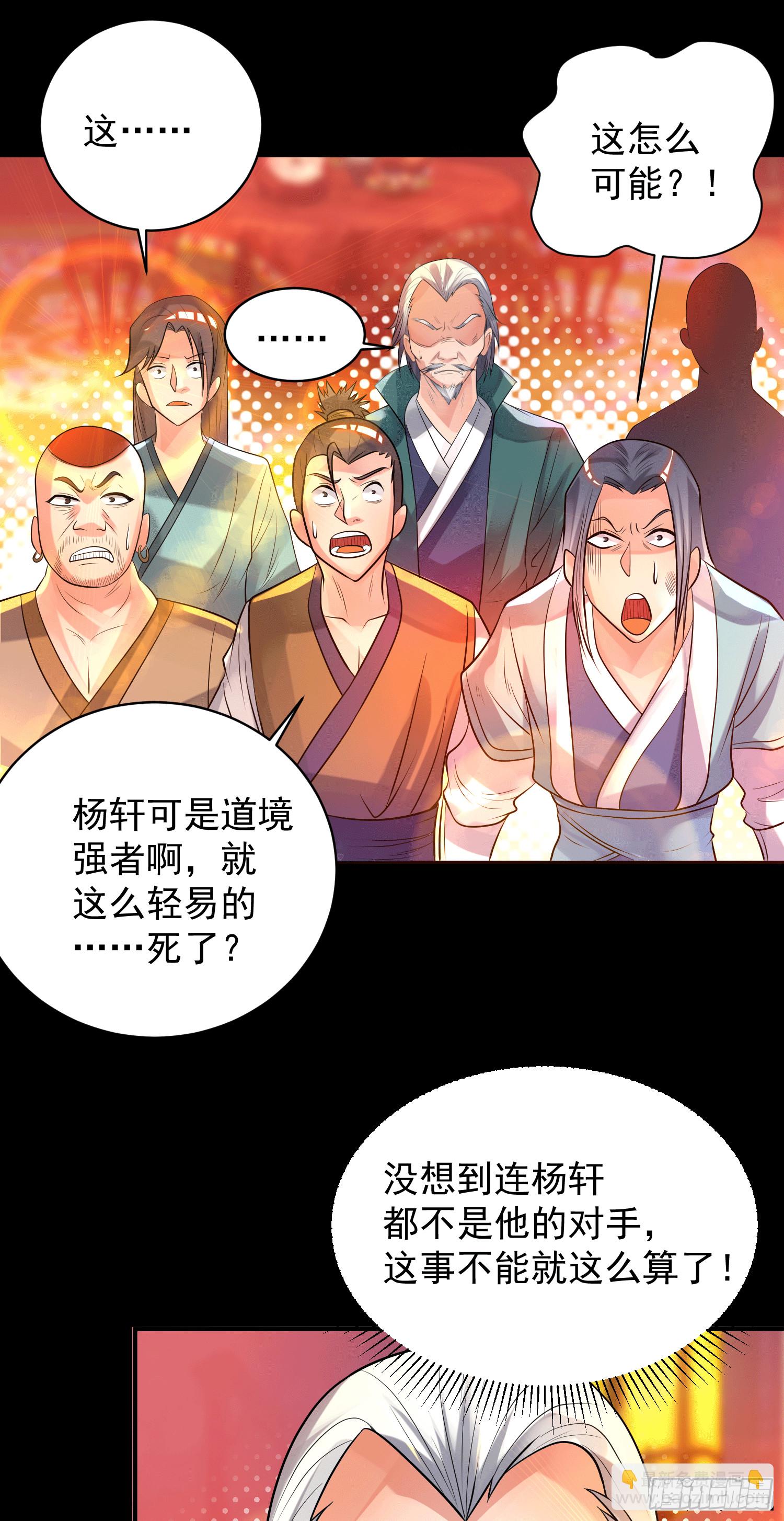 九霄帝神 - 第20話 不破防選手？ - 6