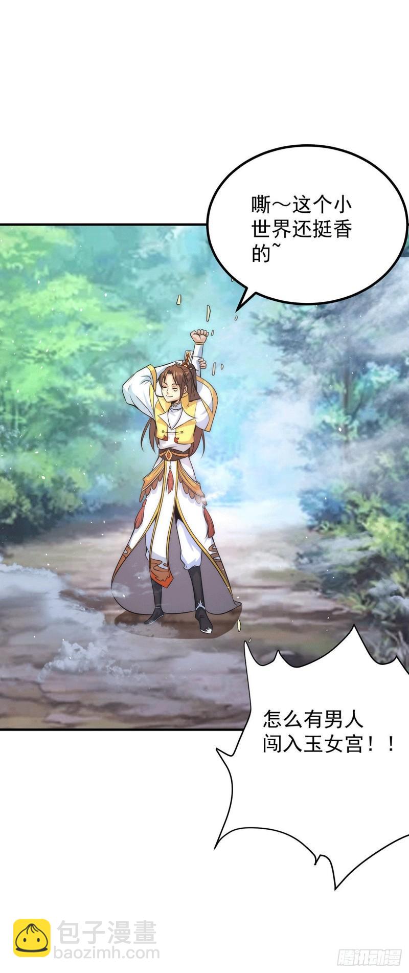 九霄帝神 - 第215話 玉女宮中遇美女 - 2