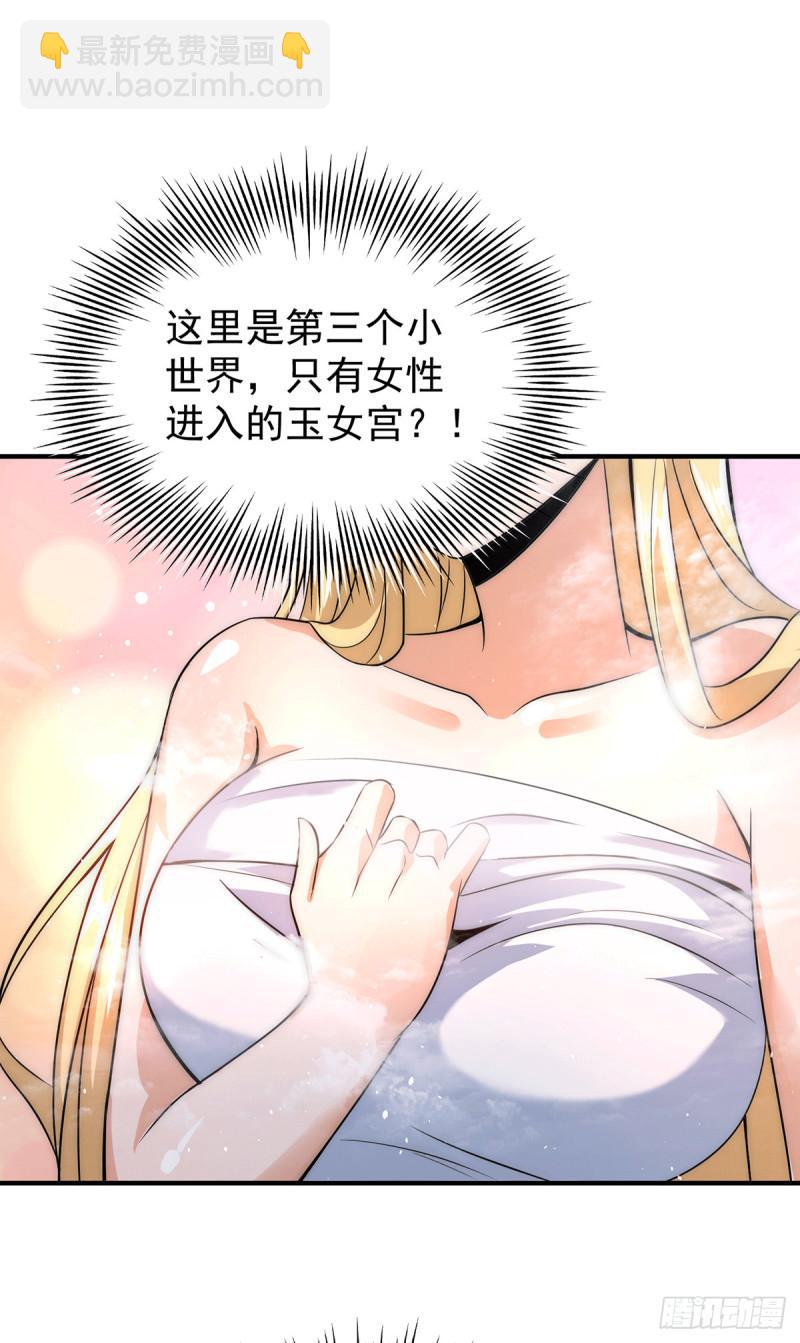 九霄帝神 - 第215話 玉女宮中遇美女 - 5