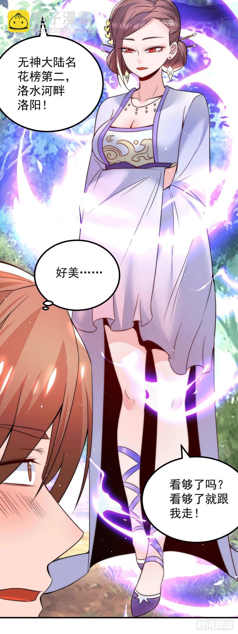 九霄帝神 - 第215話 玉女宮中遇美女 - 7