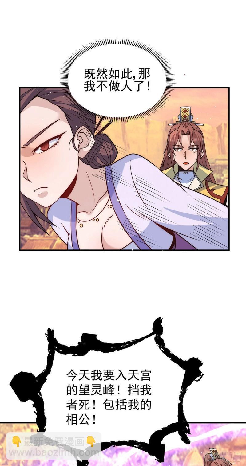 九霄帝神 - 第217話 沒有人能玩得過天辰 - 6