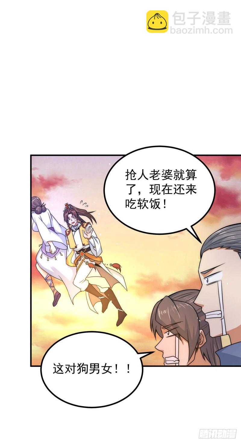 九霄帝神 - 第217話 沒有人能玩得過天辰 - 2