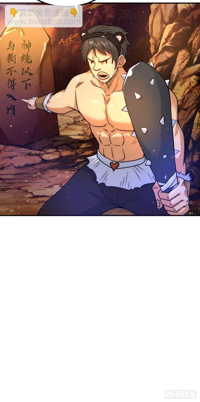 九霄帝神 - 第217話 沒有人能玩得過天辰 - 4