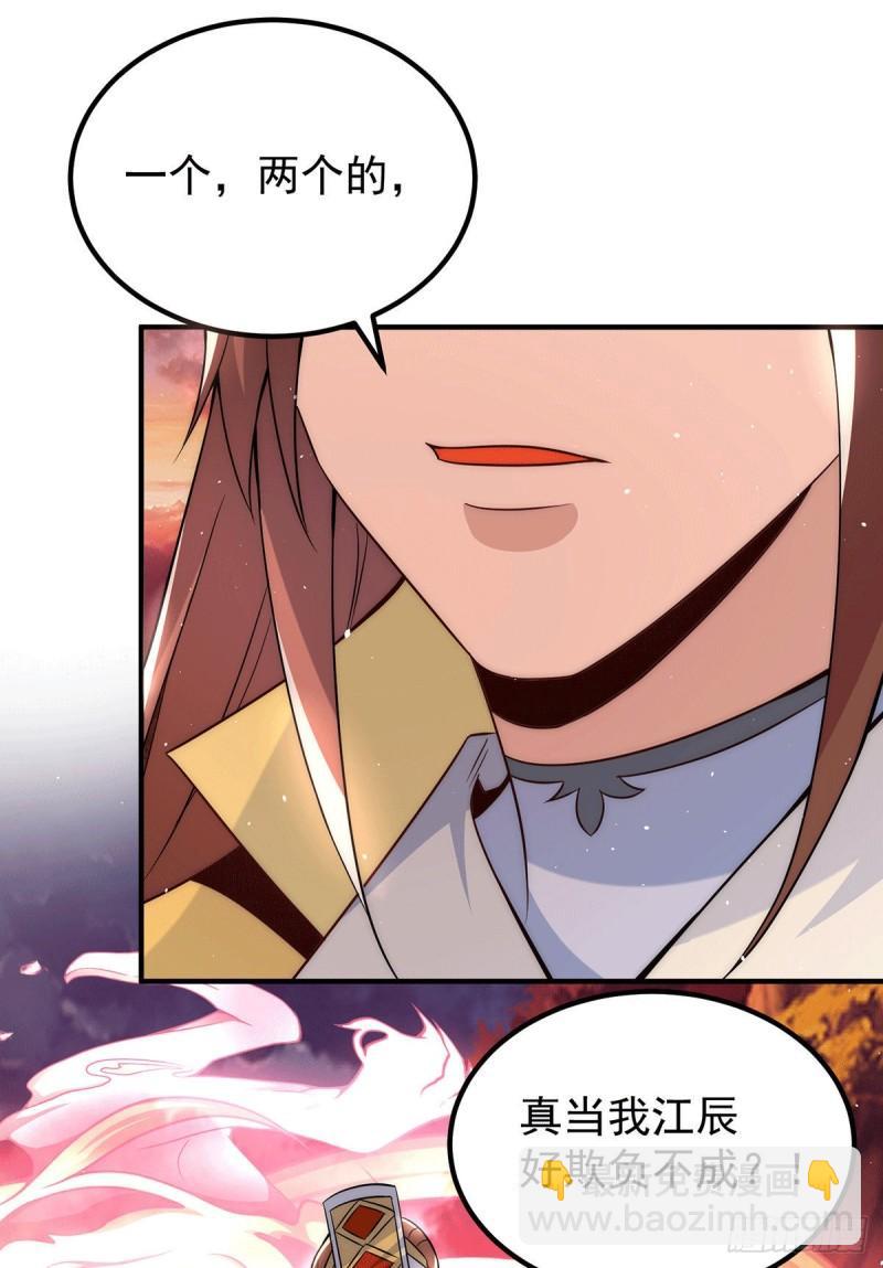 九霄帝神 - 第217話 沒有人能玩得過天辰 - 6