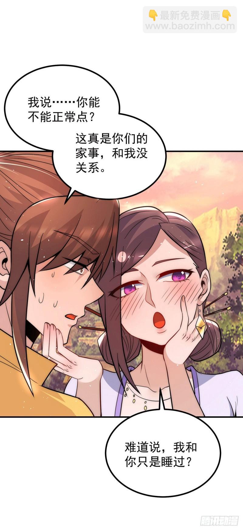 九霄帝神 - 第217話 沒有人能玩得過天辰 - 1