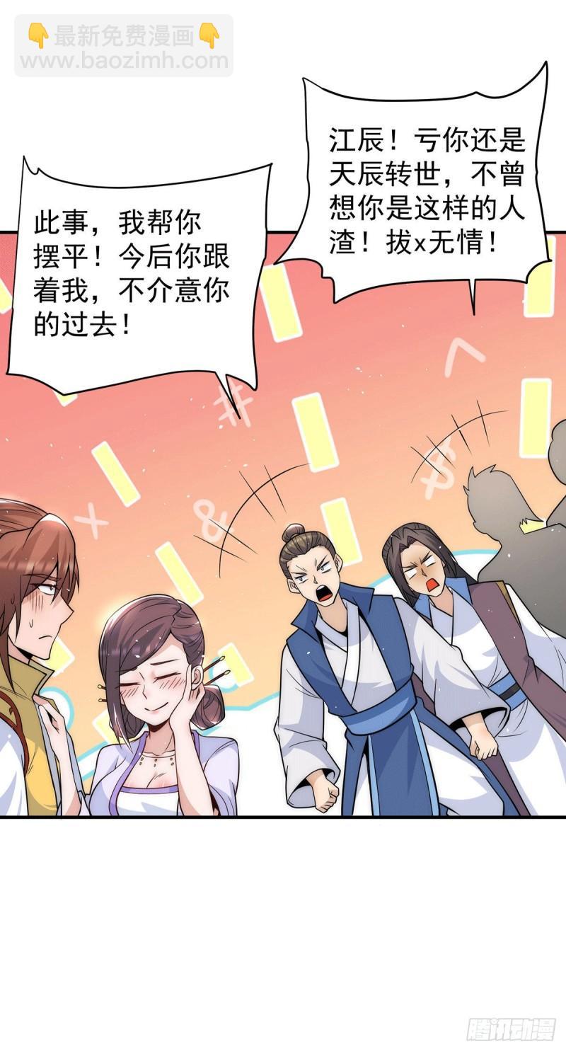 九霄帝神 - 第217話 沒有人能玩得過天辰 - 2