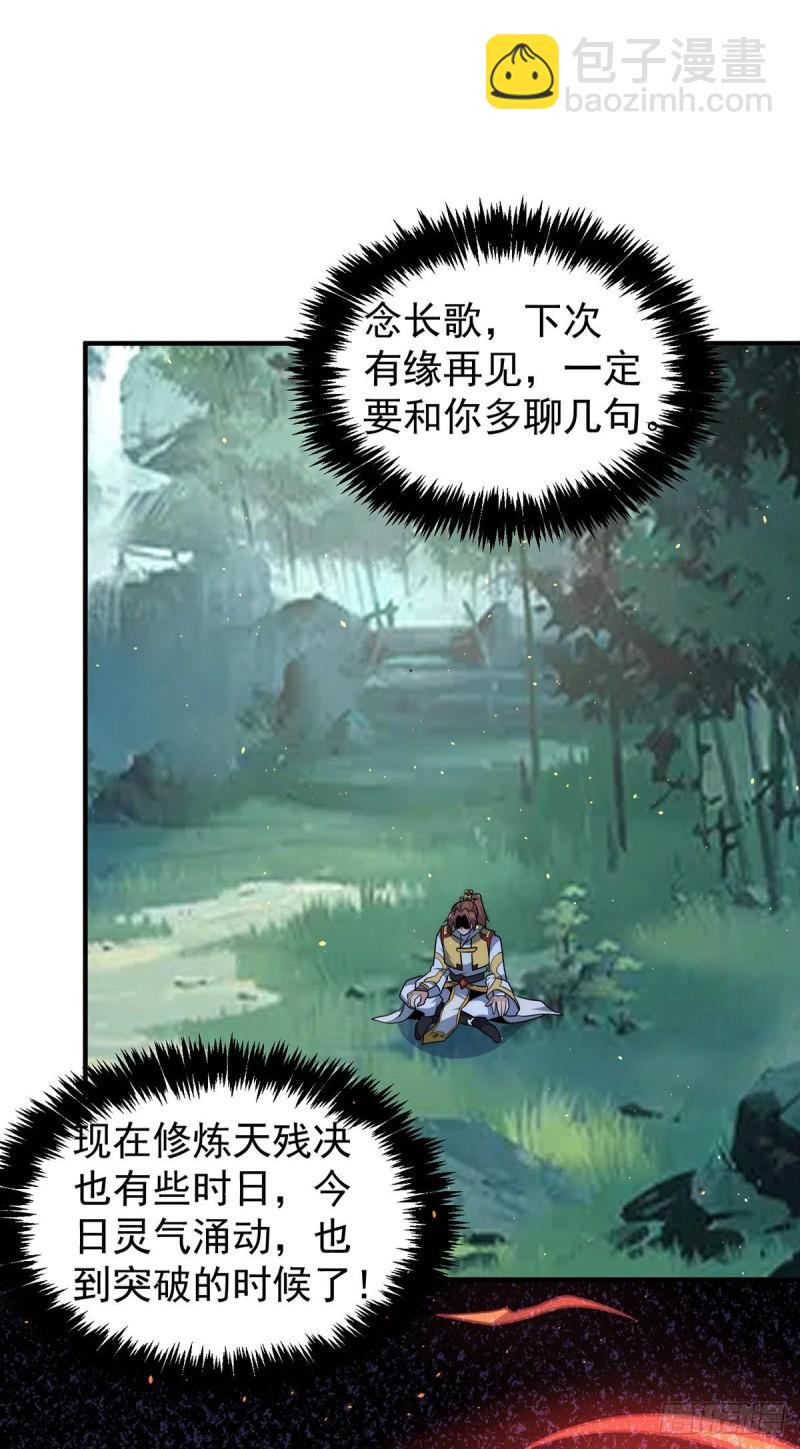 九霄帝神 - 第221話 若小，師傅帶你回家 - 2