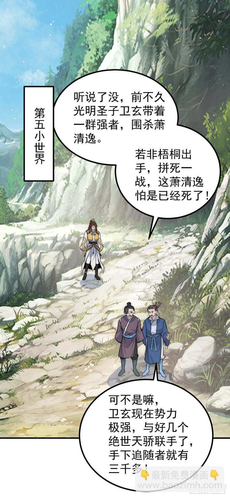 九霄帝神 - 第221話 若小，師傅帶你回家 - 4