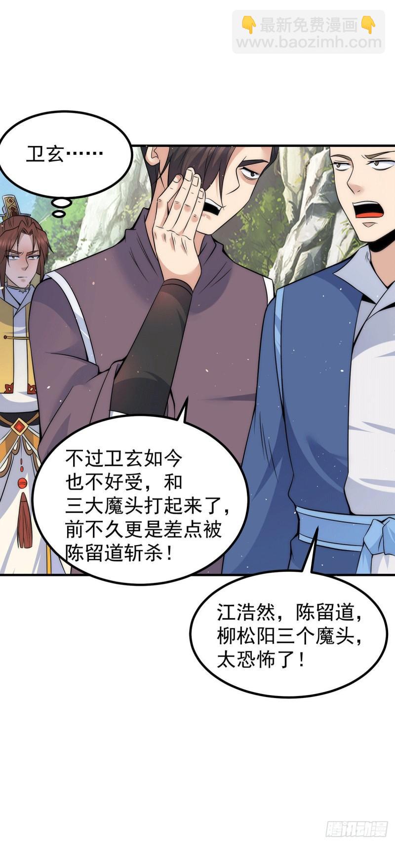 九霄帝神 - 第221話 若小，師傅帶你回家 - 5