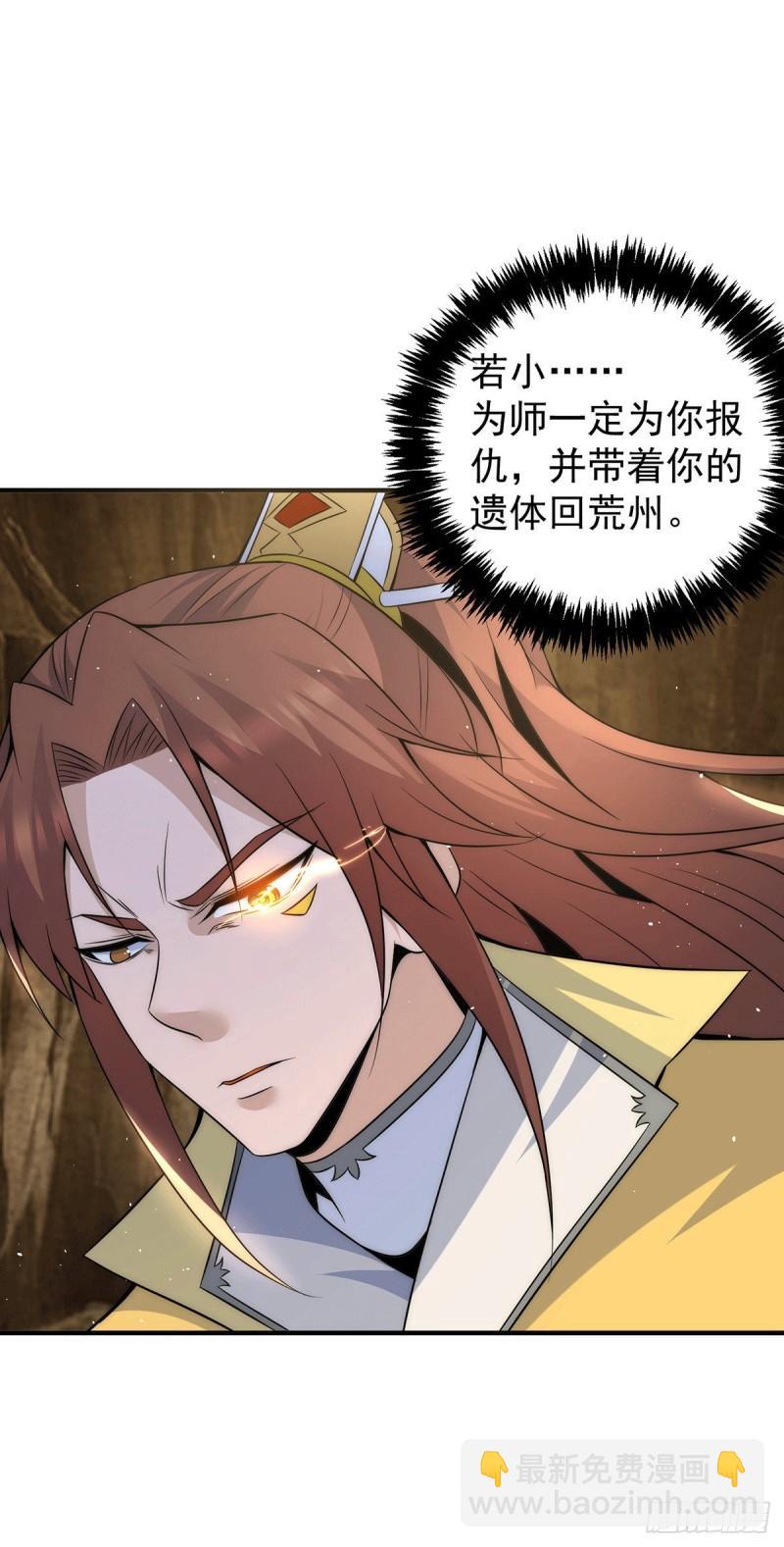 九霄帝神 - 第221話 若小，師傅帶你回家 - 4