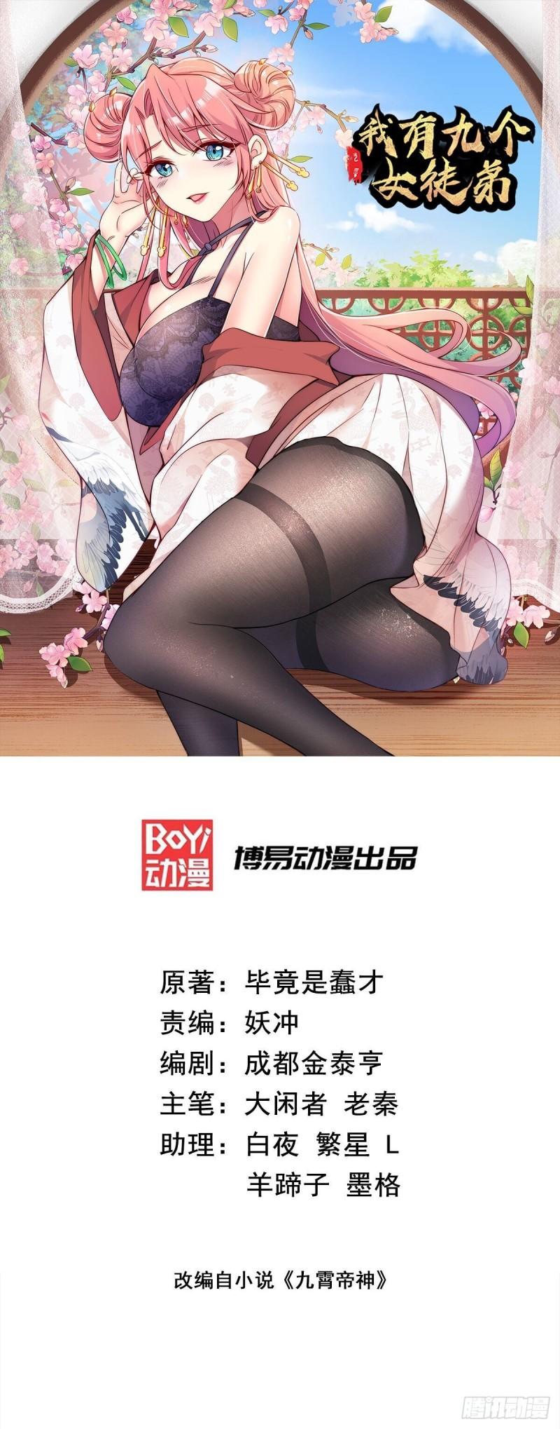 九霄帝神 - 第223話 三魔頭加入全尊教 - 1