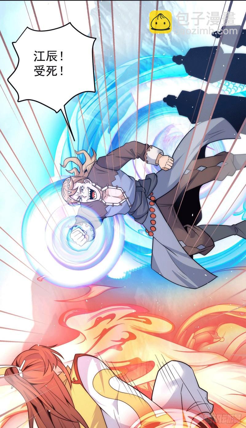 九霄帝神 - 第223話 三魔頭加入全尊教 - 3