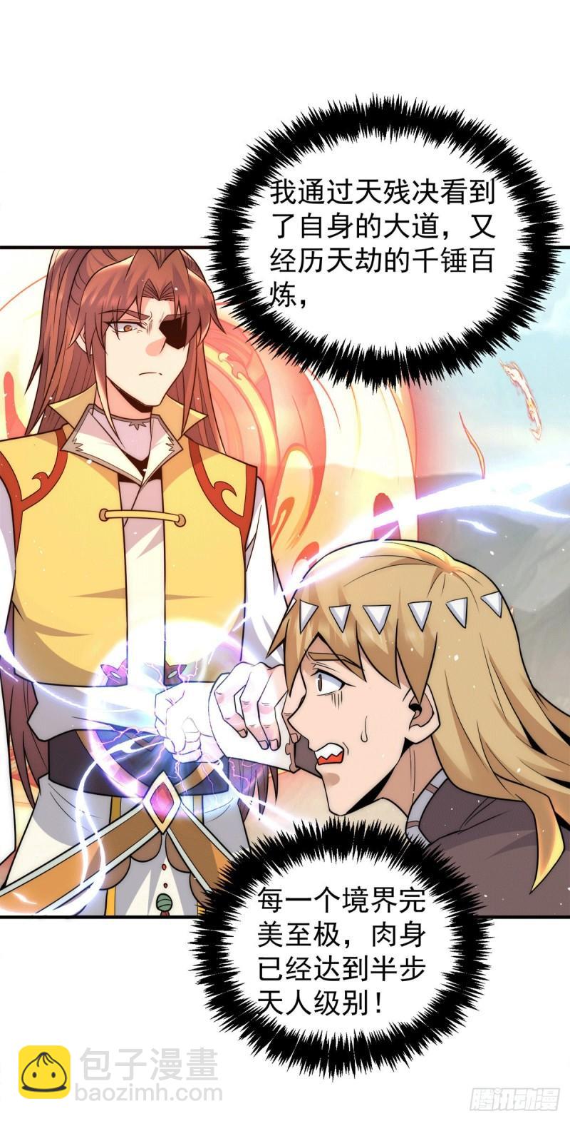 九霄帝神 - 第223話 三魔頭加入全尊教 - 1