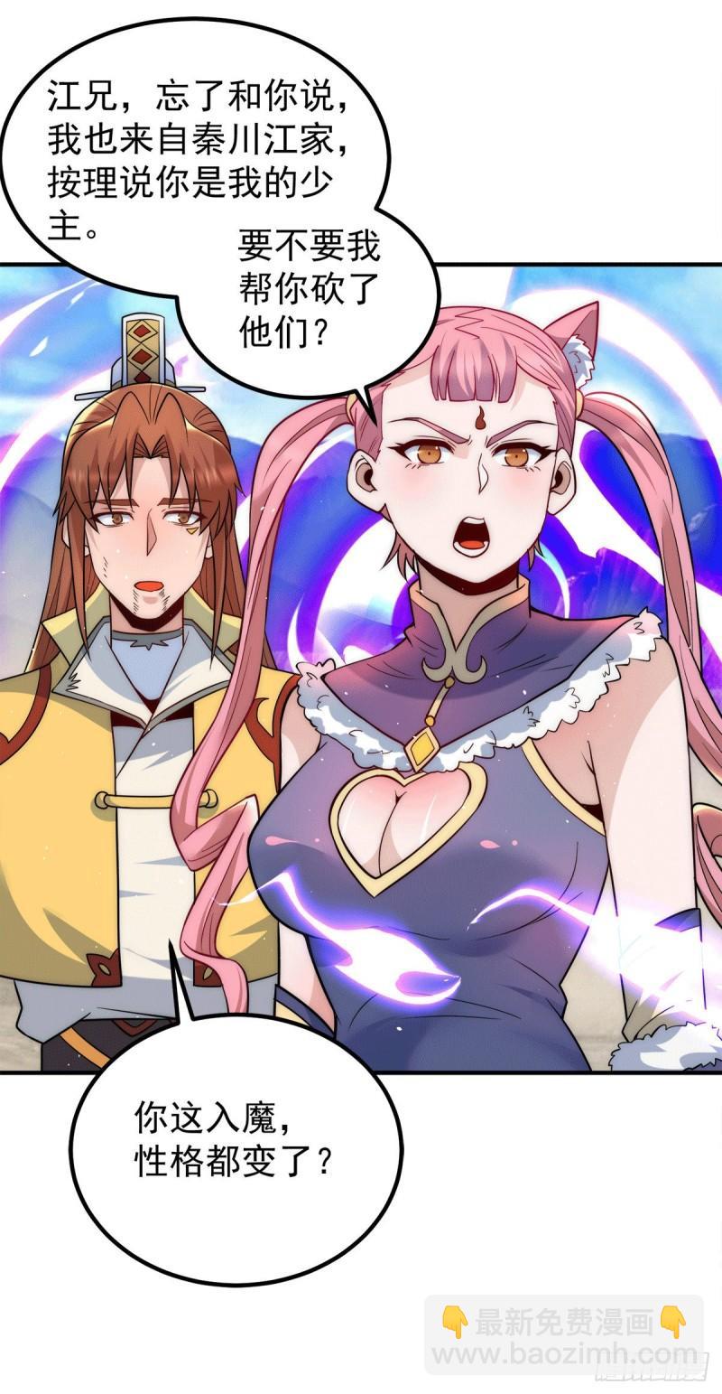 九霄帝神 - 第223話 三魔頭加入全尊教 - 2