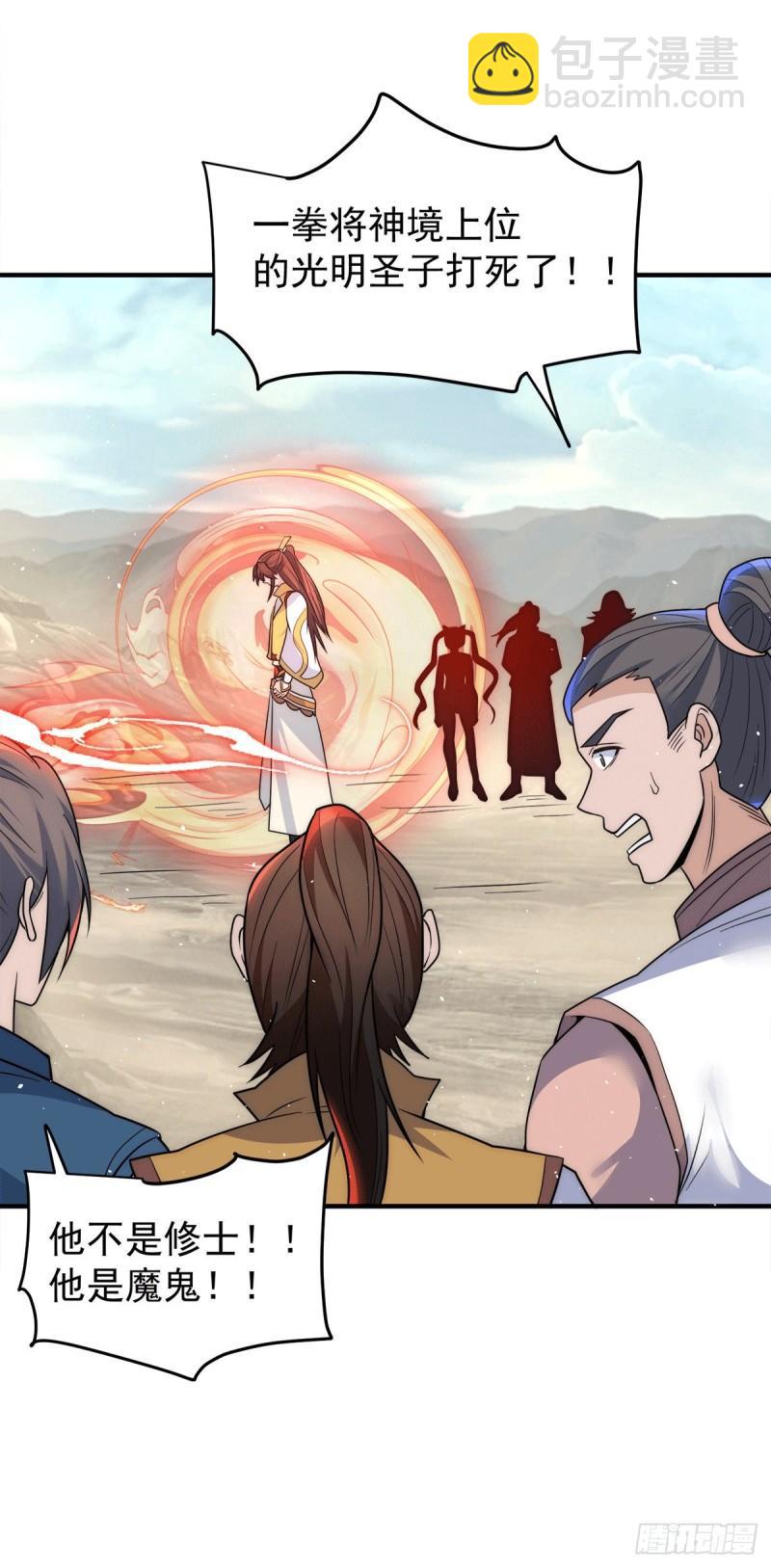 九霄帝神 - 第223話 三魔頭加入全尊教 - 7