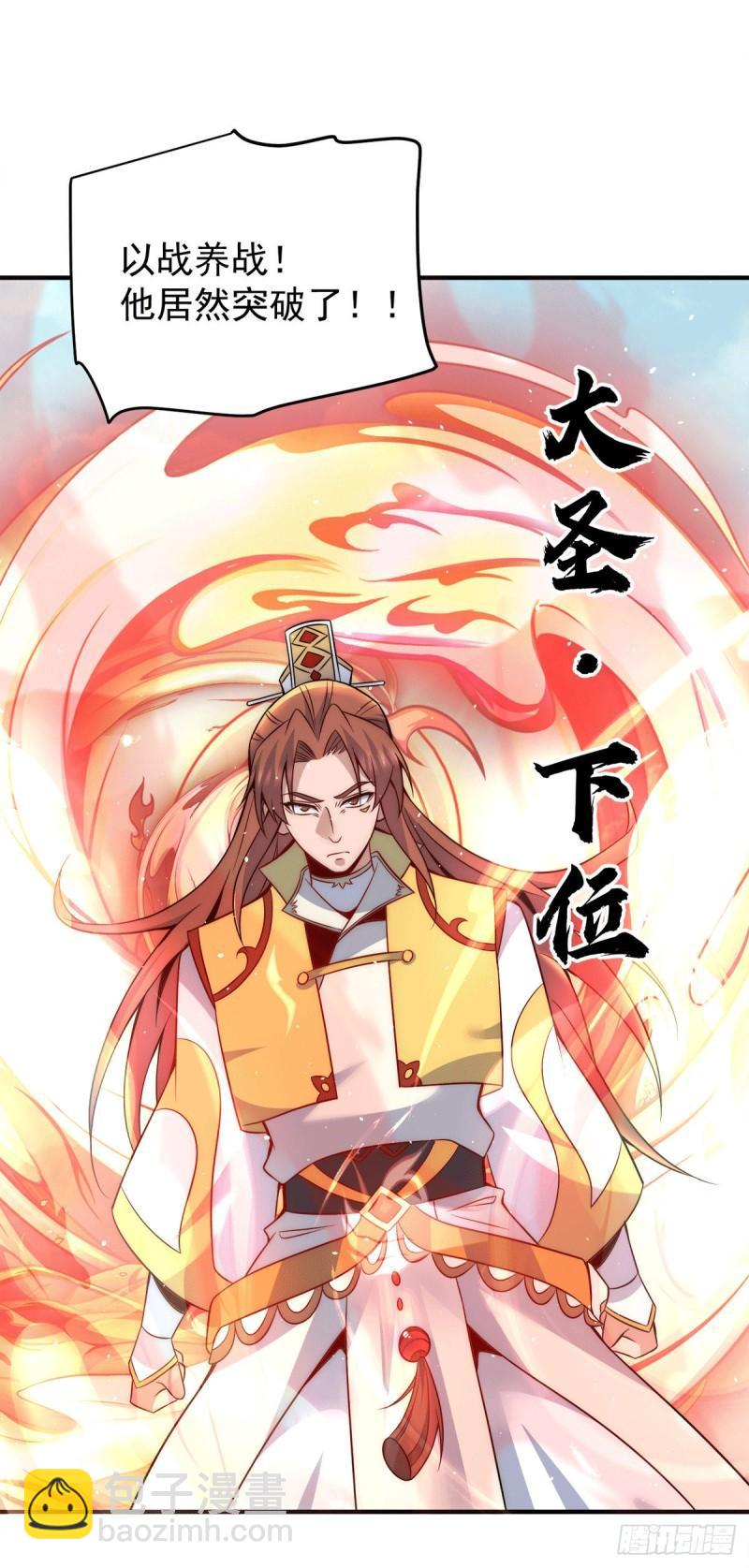 九霄帝神 - 第223話 三魔頭加入全尊教 - 2