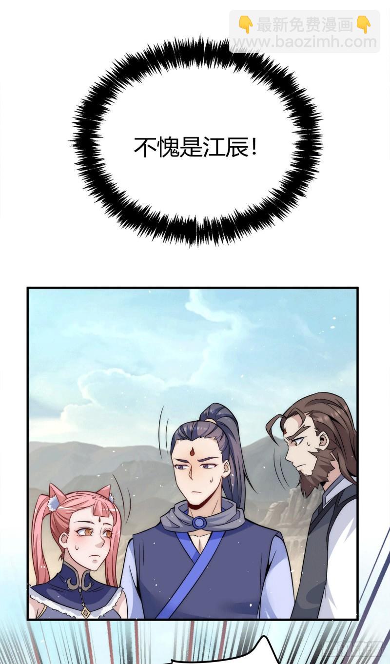 九霄帝神 - 第223話 三魔頭加入全尊教 - 3