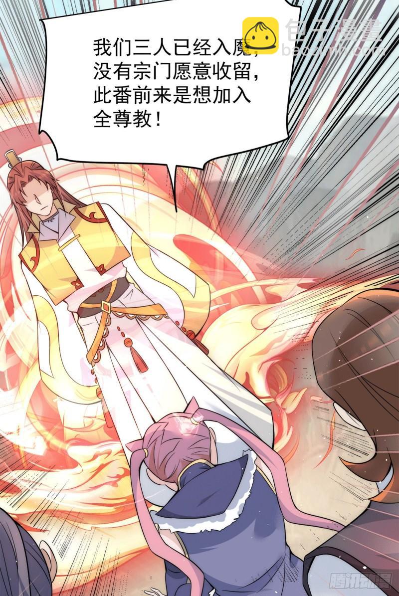 九霄帝神 - 第223話 三魔頭加入全尊教 - 4