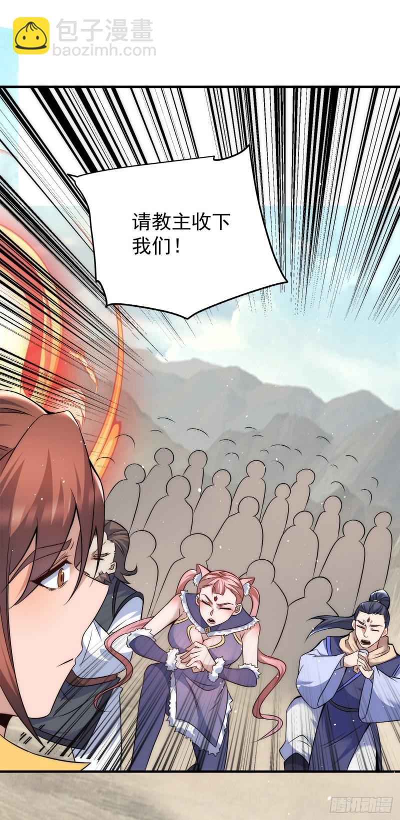 九霄帝神 - 第223話 三魔頭加入全尊教 - 6