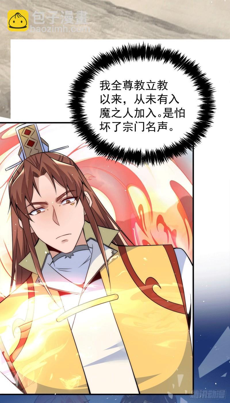 九霄帝神 - 第223話 三魔頭加入全尊教 - 7