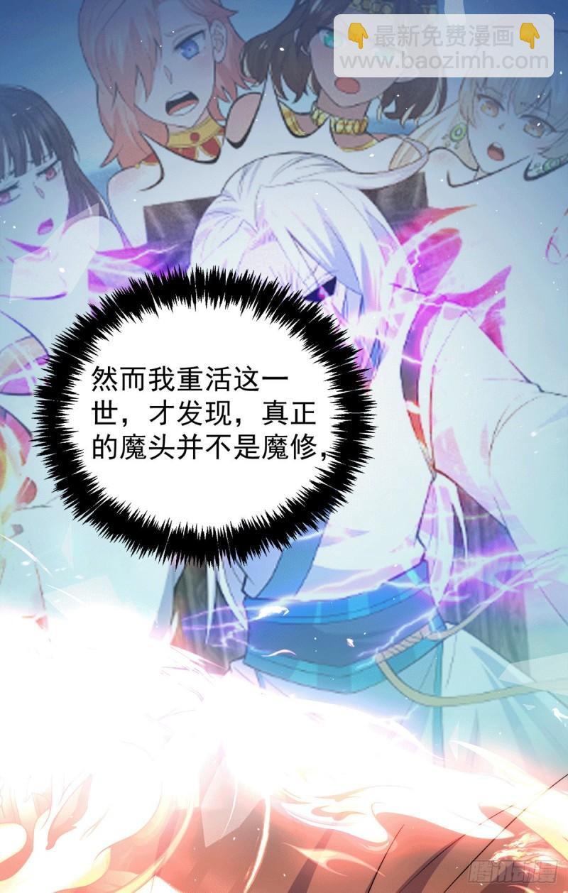 九霄帝神 - 第223話 三魔頭加入全尊教 - 1