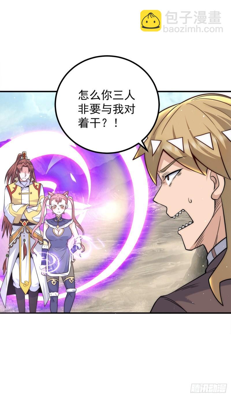 九霄帝神 - 第223話 三魔頭加入全尊教 - 3