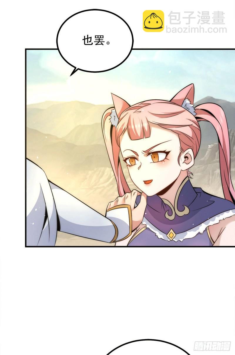 九霄帝神 - 第223話 三魔頭加入全尊教 - 3