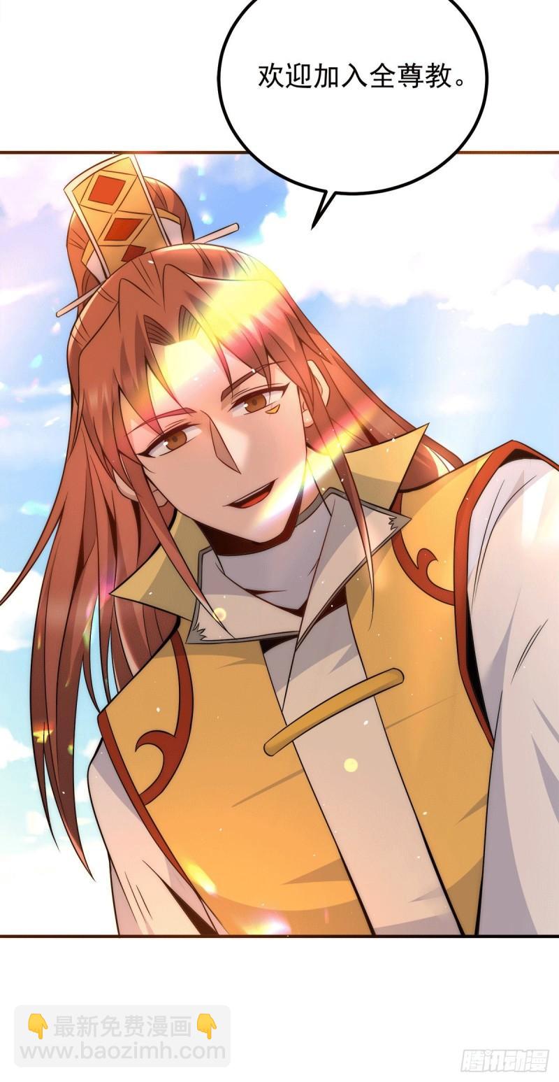 九霄帝神 - 第223話 三魔頭加入全尊教 - 4