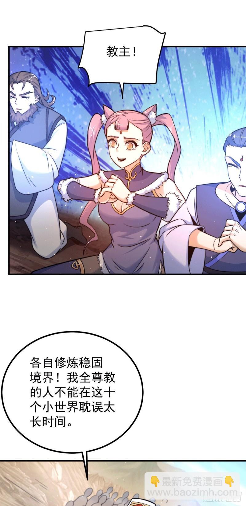 九霄帝神 - 第223話 三魔頭加入全尊教 - 5