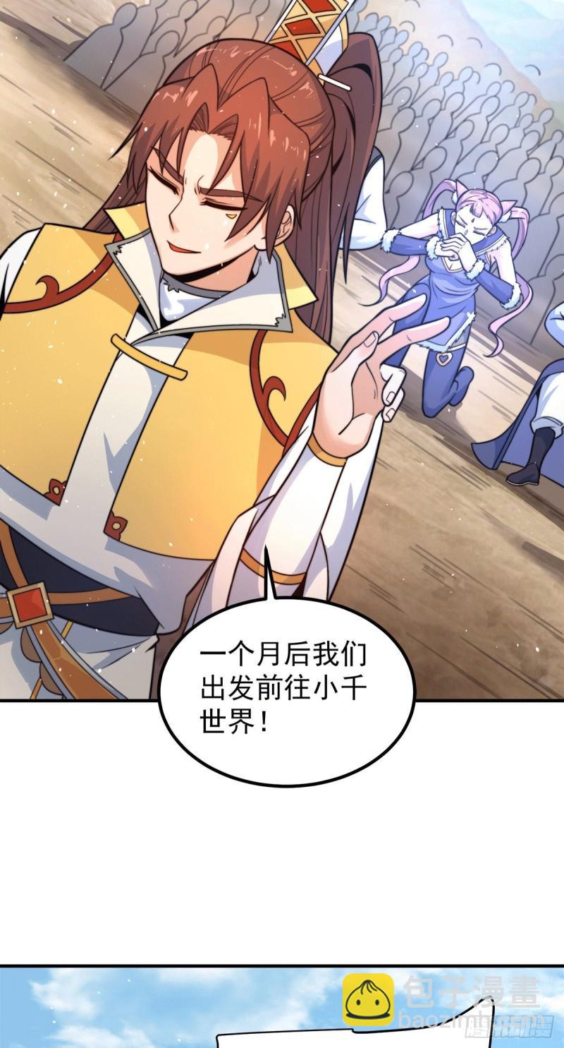 九霄帝神 - 第223話 三魔頭加入全尊教 - 6