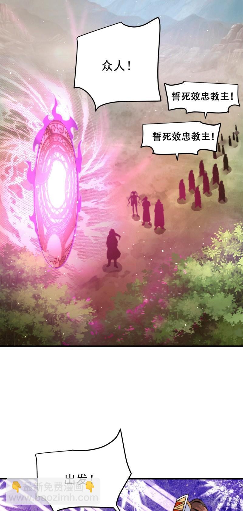 九霄帝神 - 第223話 三魔頭加入全尊教 - 2