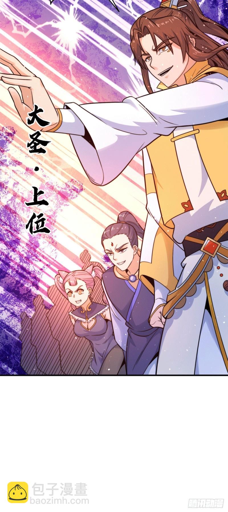 九霄帝神 - 第223話 三魔頭加入全尊教 - 3