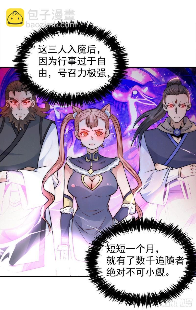 九霄帝神 - 第223話 三魔頭加入全尊教 - 4