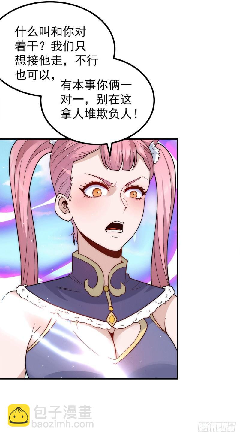 九霄帝神 - 第223話 三魔頭加入全尊教 - 5