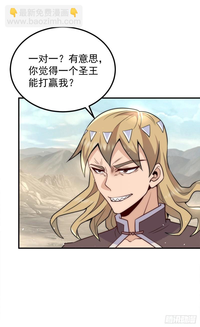 九霄帝神 - 第223話 三魔頭加入全尊教 - 6