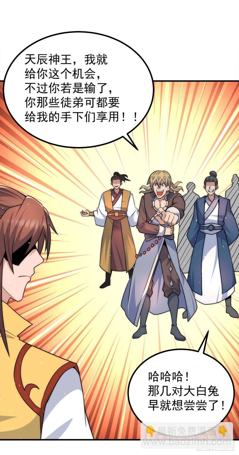九霄帝神 - 第223話 三魔頭加入全尊教 - 7