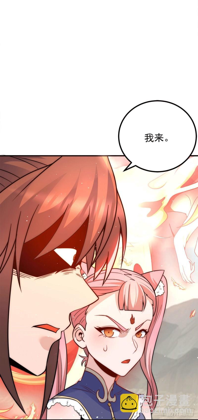 九霄帝神 - 第223話 三魔頭加入全尊教 - 2