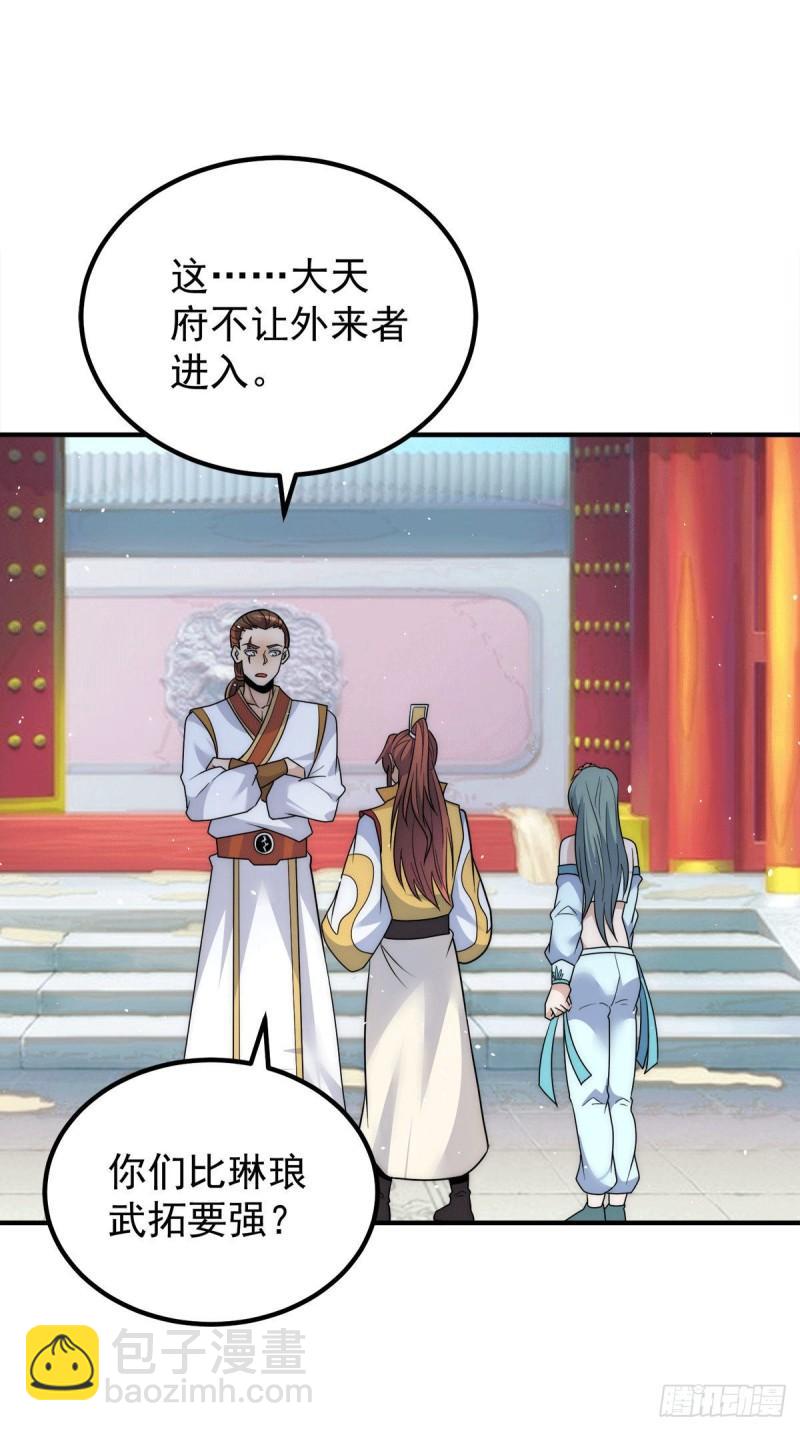 九霄帝神 - 第225話 被騙進大天府 - 5