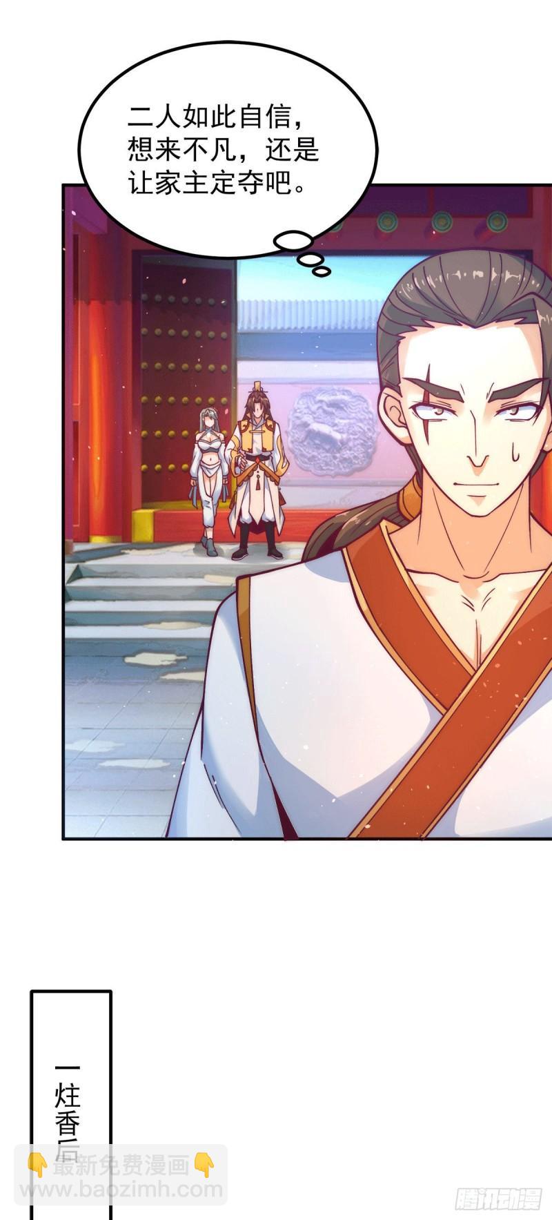 九霄帝神 - 第225話 被騙進大天府 - 2