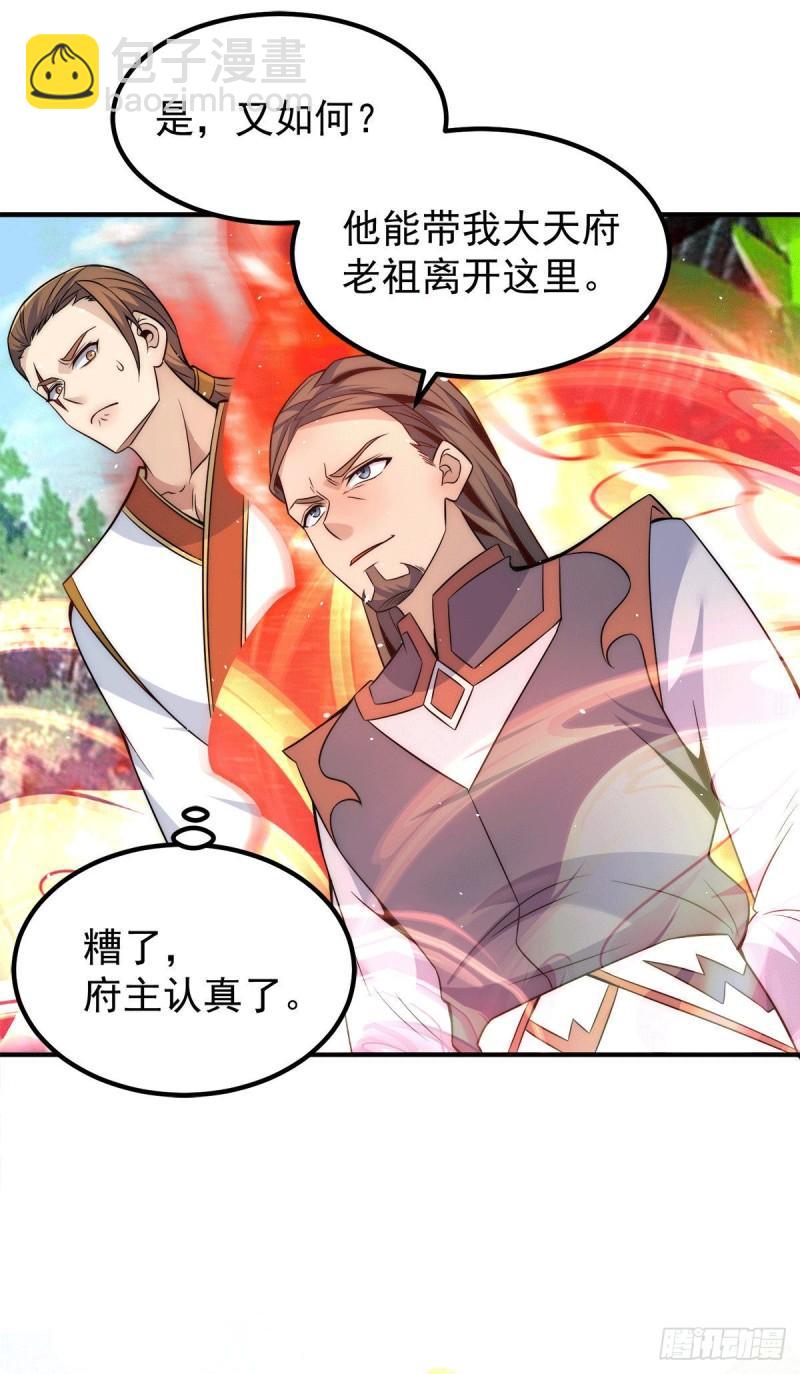 九霄帝神 - 第225話 被騙進大天府 - 3