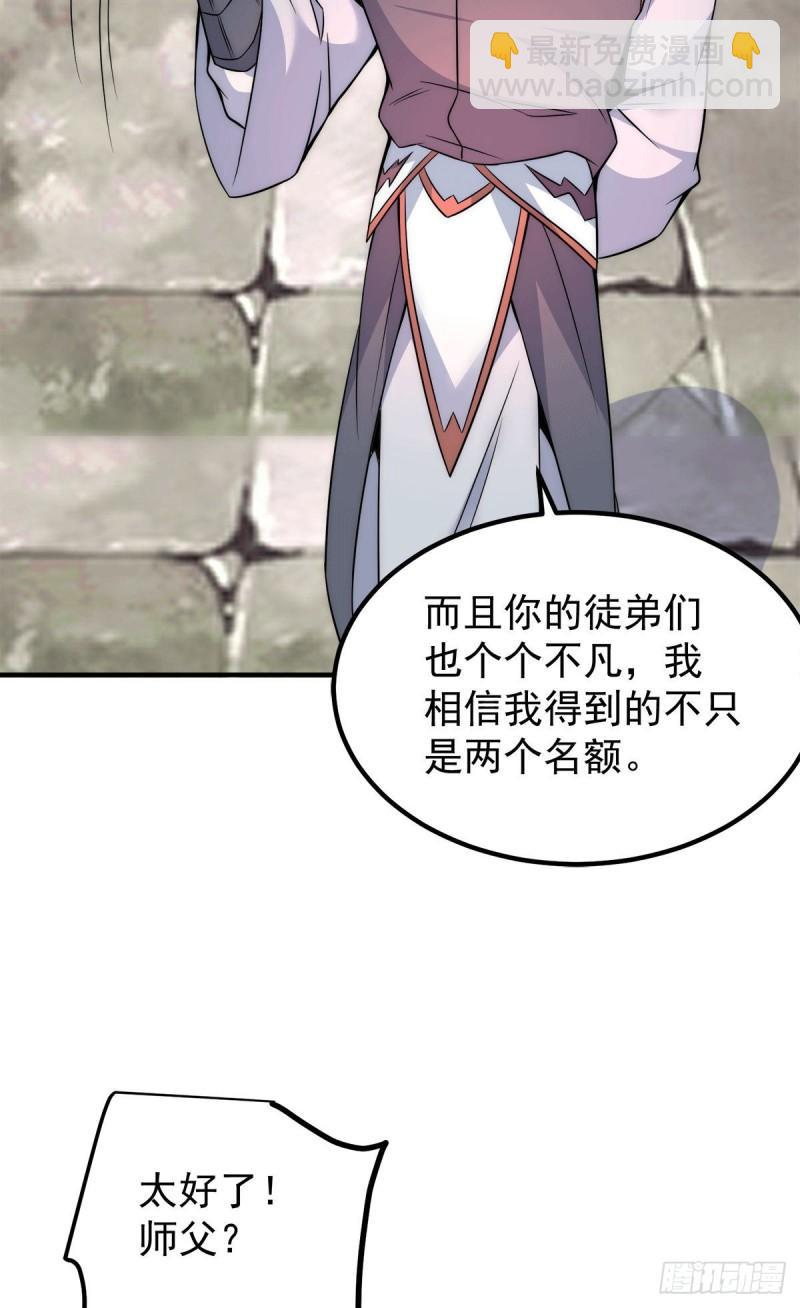 九霄帝神 - 第225話 被騙進大天府 - 1