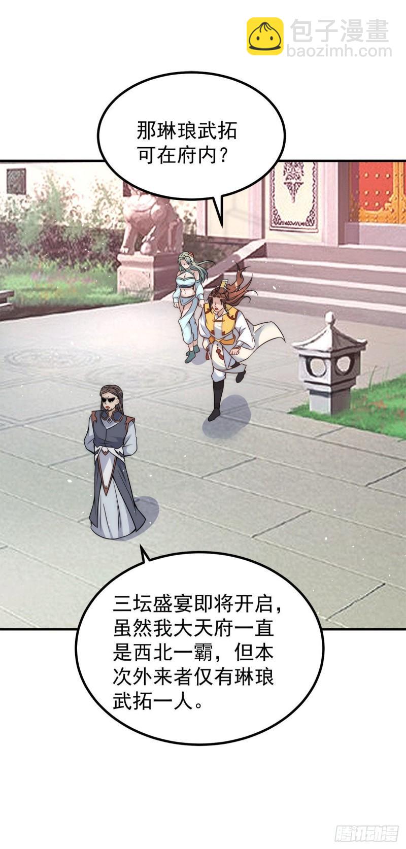 九霄帝神 - 第225話 被騙進大天府 - 4