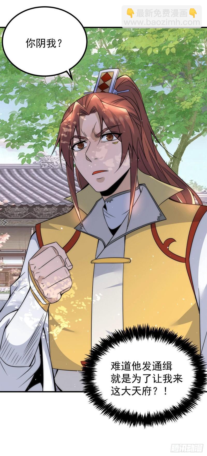 九霄帝神 - 第225話 被騙進大天府 - 6