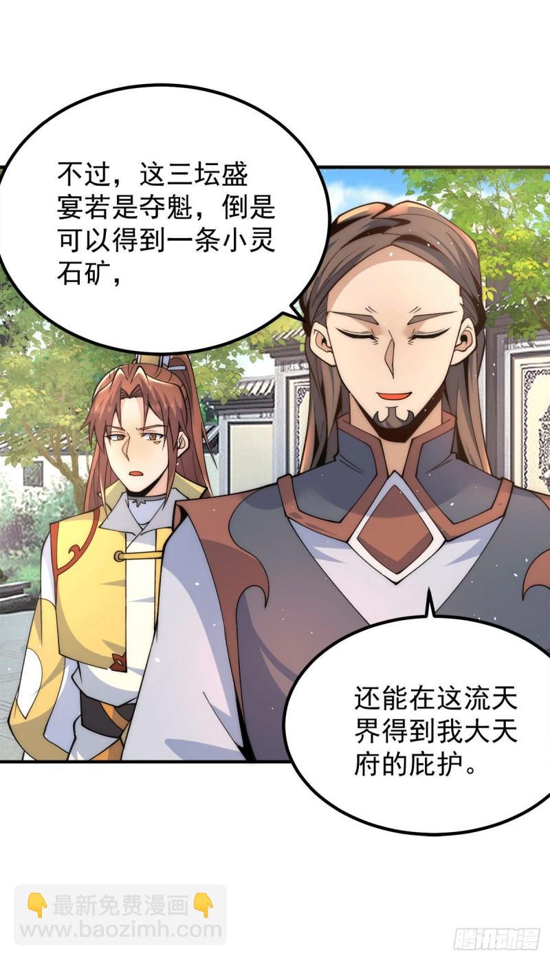 九霄帝神 - 第225話 被騙進大天府 - 1