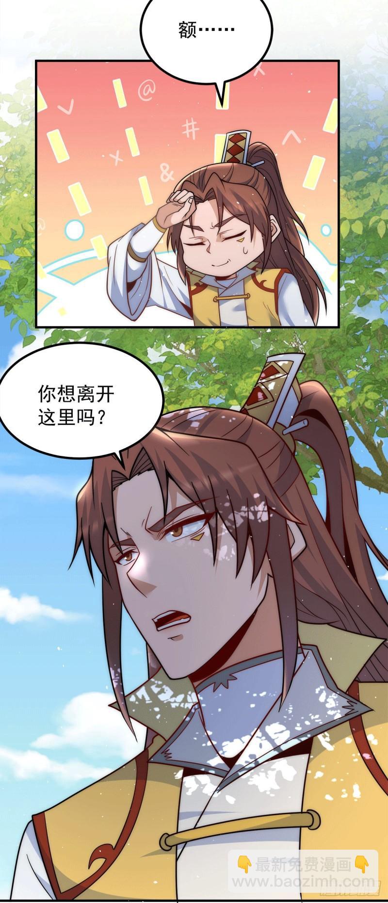 九霄帝神 - 第225話 被騙進大天府 - 1