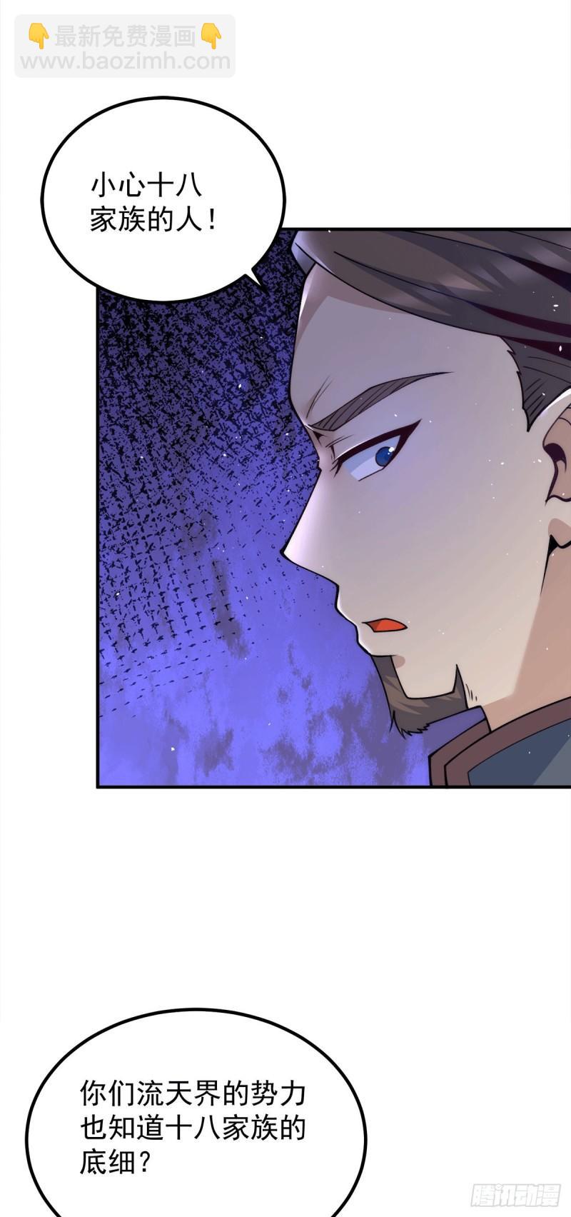 九霄帝神 - 第227話 三壇盛宴開始 - 3