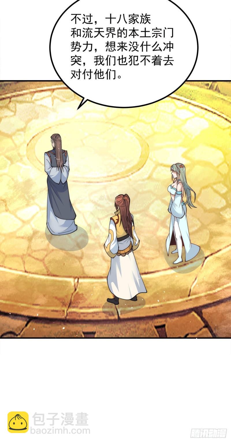 九霄帝神 - 第227話 三壇盛宴開始 - 6