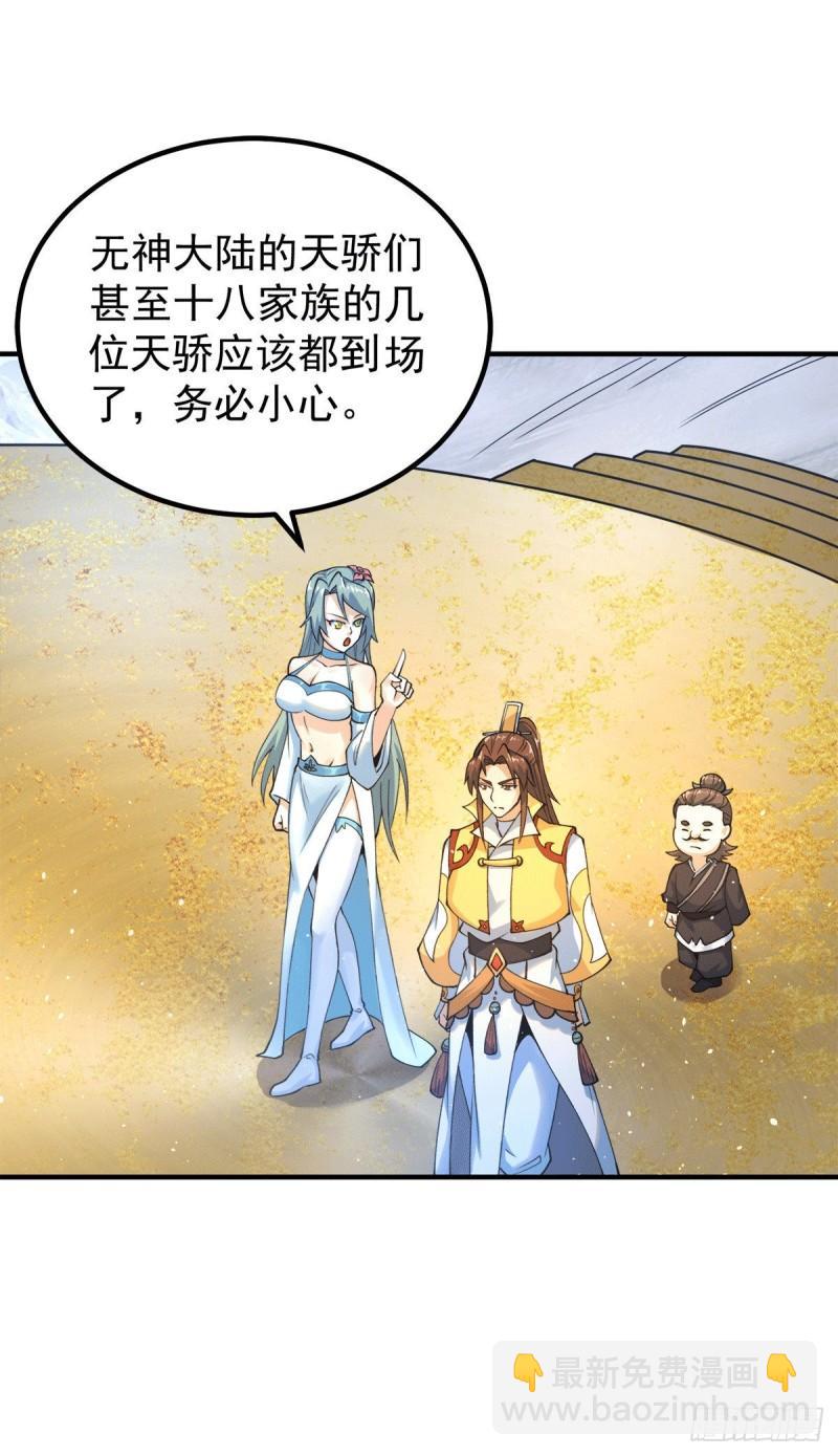 九霄帝神 - 第227話 三壇盛宴開始 - 1