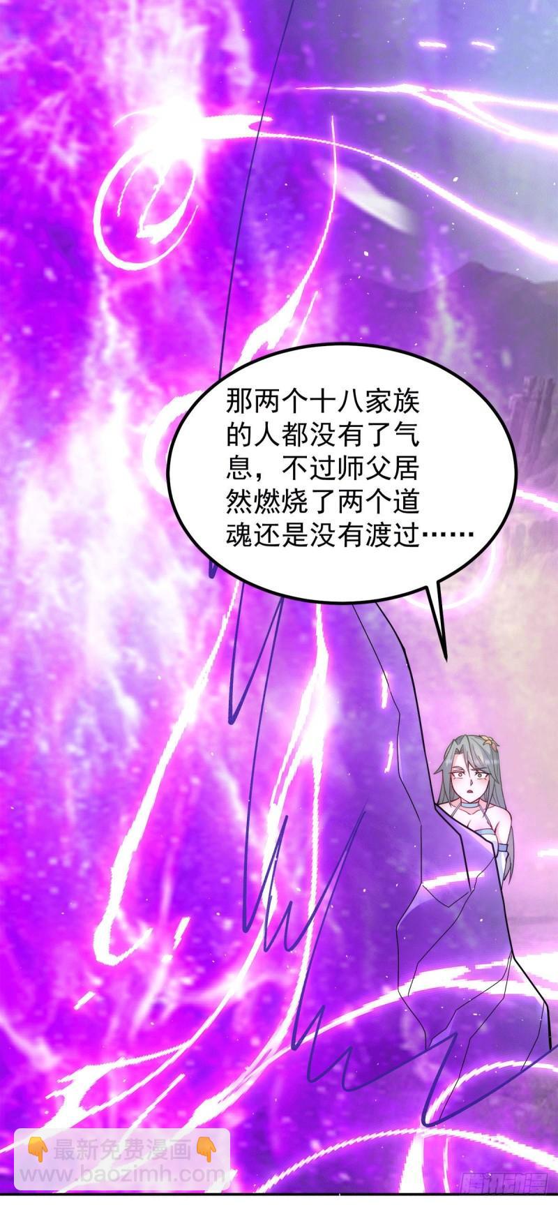 九霄帝神 - 第229話 渡雷劫 - 4