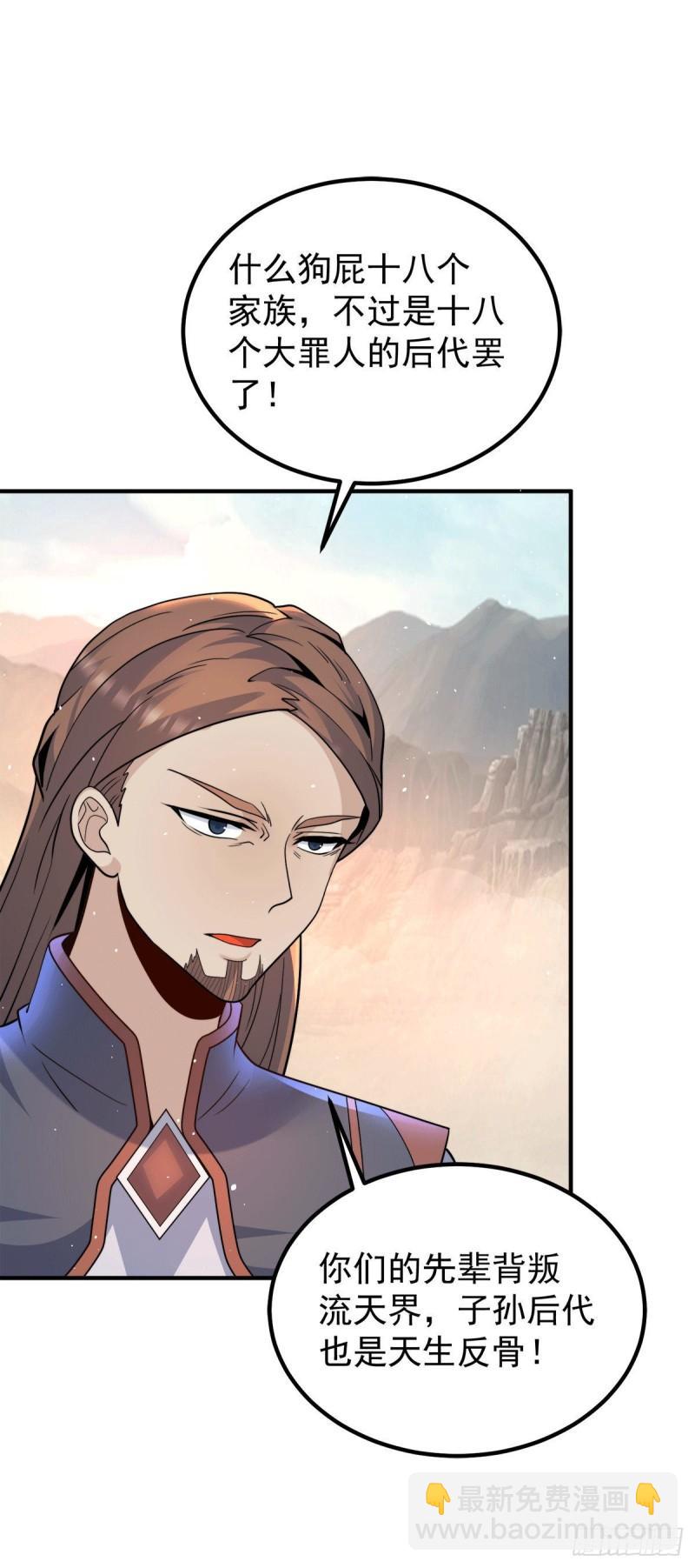 九霄帝神 - 第229話 渡雷劫 - 3